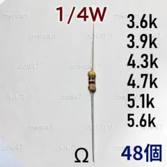 抵抗 3.6kΩ 3.9kΩ 4.3kΩ 4.7kΩ 5.1kΩ 5.6kΩ