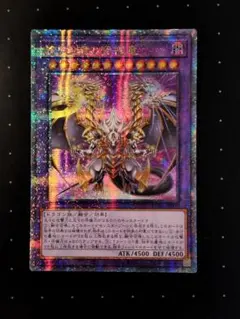 遊戯王　誇りと魂の究極竜　アジア版 ☆アジア☆誇りと魂の究極竜【クォーターセンチュリーシークレット