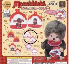 モンチッチ ミニがま口キーホルダー チムたん