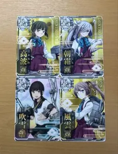 艦これアーケード　高波改、吹雪改二、朝霜改、風雲改　セット