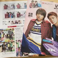 TVガイド　2023/5/12 佐藤勝利　岸優太
