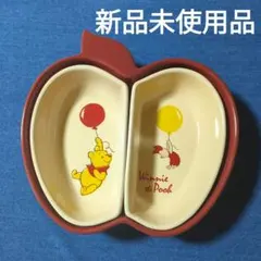 【匿名配送・送料込み】Disney◉ディズニー◉くまのプーさん◉リンゴ型食器