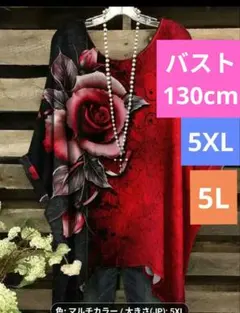 大きいサイズ 5XL 夏用 半袖 レッド バラ チュニック ロングｔシャツ