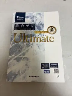 Vision Quest 総合英語 Ultimate 2nd Edition