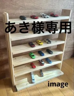 トミカ収納棚6段　あき様専用