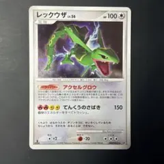 ポケモンカード レックウザ ★ 拡張パック 秘境の叫び DP5 DPBP#442
