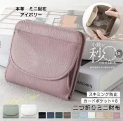 本革　スキミング防止 二つ折りミニ財布