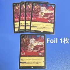 ロルカナ ターボ 王様ハッカー 106/204 foil 1枚 通常 4枚 - メルカリ
