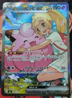 2026年最新】リーリエのピッピ スタート SARの人気アイテム - メルカリ