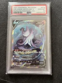 ポケモンカード ガラルフリーザーV SR SA PSA 10 ポケモンカード ガラルフリーザーV SA PSA10 074/070 - メルカリ