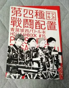 ハイキュー同人誌