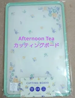 Afternoon Tea　抗菌カッティングボードのサムネイル
