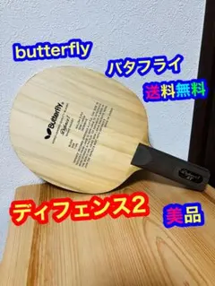 2026年最新】ディフェンス2 ラケットの人気アイテム - メルカリ