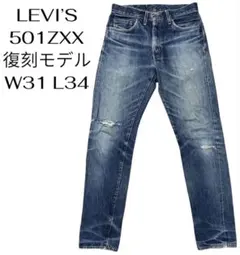 2025年最新】リーバイス 501ZXX LVCの人気アイテム - メルカリ