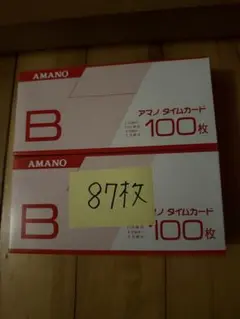 AMANO アマノ タイムカード Bカード 100枚＋87枚のサムネイル