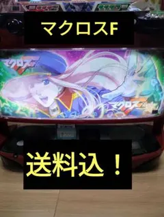 2025年最新】マクロスフロンティア 実機の人気アイテム - メルカリ