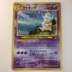 2026年最新】ポケモンカード ヤドキング 旧裏の人気アイテム - メルカリ