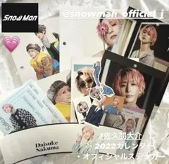⚠️削除予定⚠️SnowMan 佐久間大介　切り抜き6種セット