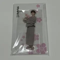阿部亮平　アクスタ