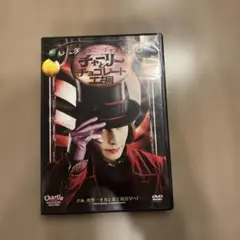 チャーリーとチョコレート工場('05米/英)〈2006年3月31日までの期間限…