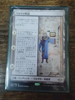 ウルザの物語　日1英1 シンボル付 ウルザの物語 日1英1 シンボル付 ウルザの物語 日1英1