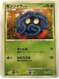 モンジャラ ● Pt4 アルセウス光臨 002/090 すいとる