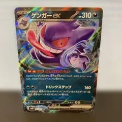 2025年最新】ゲンガーex sv5Kの人気アイテム - メルカリ