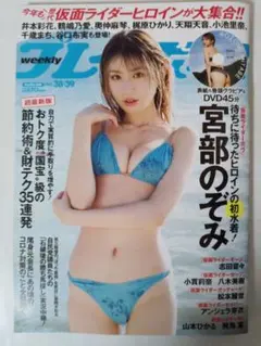 宮部のぞみDVD付き 週刊プレイボーイ 2025 no.38.39
