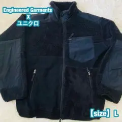 Engineered Garments Xユニクロ　フリースジャケット