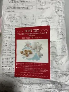 カット済み！フェルトティーセット