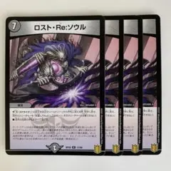 75486 ロストReソウル