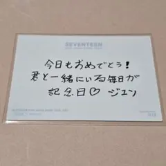 SEVENTEEN セブチ　SVT　ジュン　メッセージ　トレカ