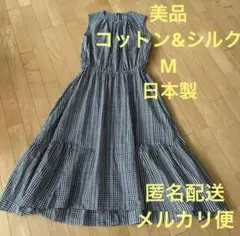 美品★レディース　ノースリーブ　ロング　ワンピース　綿　シルク　チェック　日本製