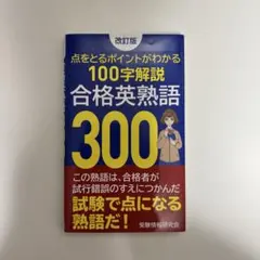 2026年最新】合格英熟語300の人気アイテム - メルカリ
