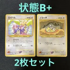 C545【旧裏】エイパム・ノコッチ
