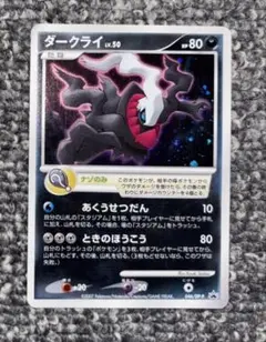 ポケモンカード ダークライ 046/DP-P 未開封 プロモ - メルカリ