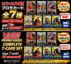 ワンピースカード セブンイレブン限定 プロモ 7枚セット 未開封 未開封】ワンピースカード セブンイレブン限定 プロモ 全7種