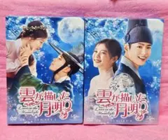 雲が描いた月明り DVD-BOX 1・2 全巻セット コンプリートシンプルBOX