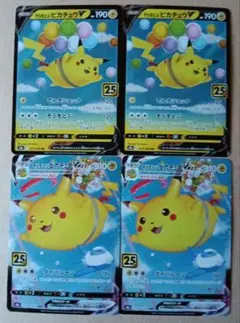 そらをとぶピカチュウVMAX 25th 4枚