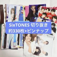 SixTONES 切り抜き　約330枚+ピンナップ