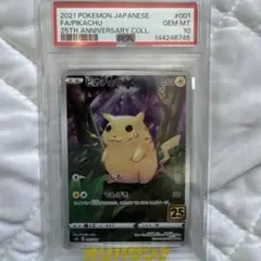 2026年最新】25th psa10 ピカチュウの人気アイテム - メルカリ
