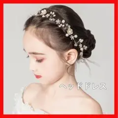 ヘッドドレス　ヘアバンド　髪飾り　パール風 髪飾り フラワーモチーフ 可愛い