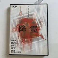2026年最新】黒沢清 降霊の人気アイテム - メルカリ
