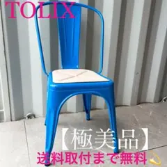 取付無料！TOLIX Aチェア フランス ブルー スチールダイニングチェア✨ 2026年最新】TOLIXの人気アイテム - メルカリ