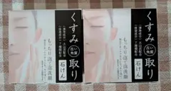 ■くすみ(古い角質)取り石鹸【 80g ✖2個 】