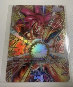 孫悟空:BR R☆ FB09-010 アルティメットバトル プロモ未開封 - メルカリ