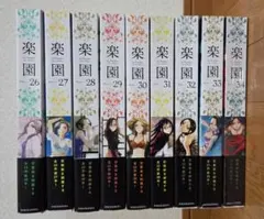 楽園　Le Paradis 26〜34　セット売り