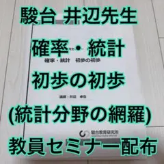 2026年最新】井辺 数学の人気アイテム - メルカリ