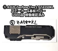 ⑤ Zenfone Live L1 ZA550KL スピーカー＆基板カバー