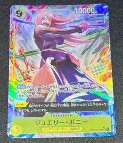 ワンピースカード【受け継がれる意志★ジュエリー・ボニー SRパラ SR4枚】
